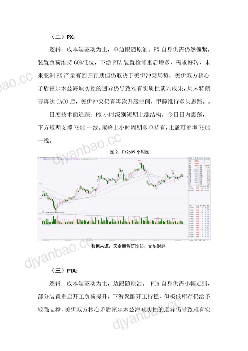 特朗普再次TACO但核心矛盾难有实质突破,美伊冲突仍将有反复 第3页
