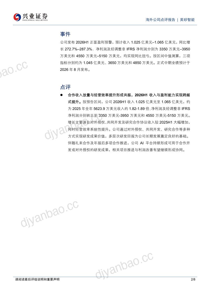 AIDD平台提升药物研发效率，研发成果不断印证平台价值 第2页