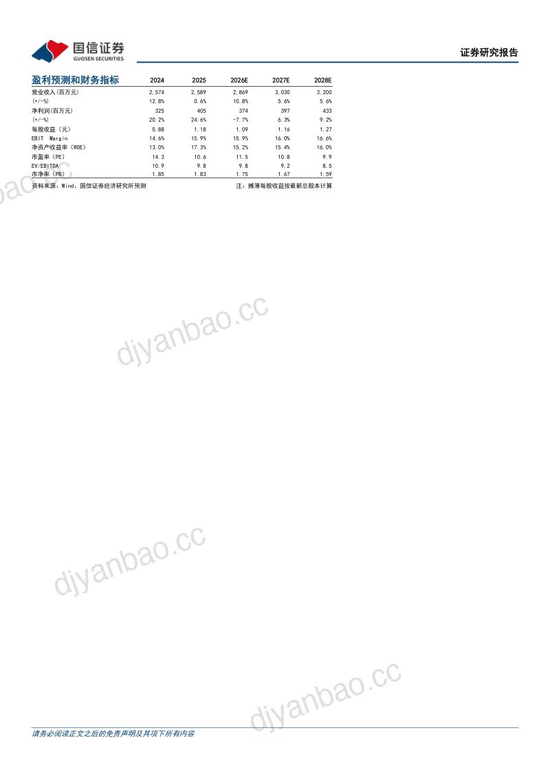 二季度扣非净利润同比增长9%,毛利率同环比改善 第2页