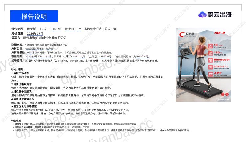 俄罗斯Ozon2026年跑步机5月市场月度报告 第2页