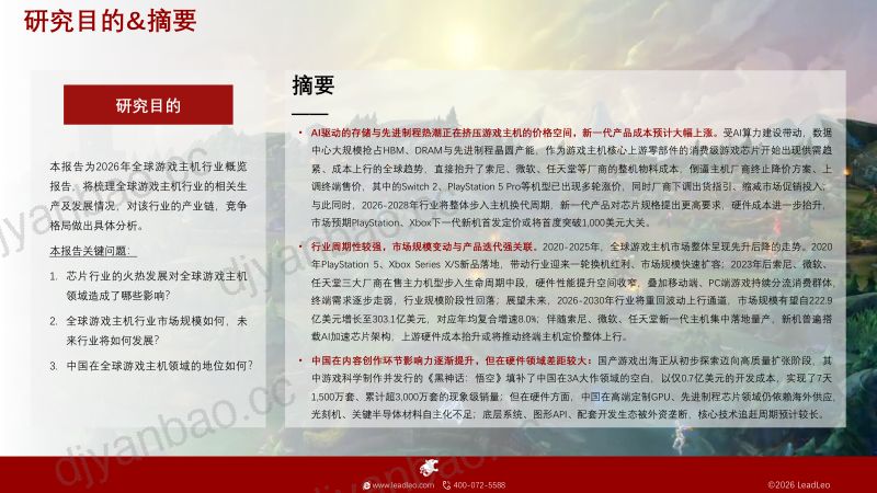 2026年全球游戏主机行业竞争格局洞察索尼任天堂微软“御三家”垄断95%份额，国产硬件破局面临四重壁垒 第2页