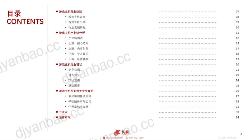 2026年全球游戏主机行业竞争格局洞察索尼任天堂微软“御三家”垄断95%份额，国产硬件破局面临四重壁垒 第3页