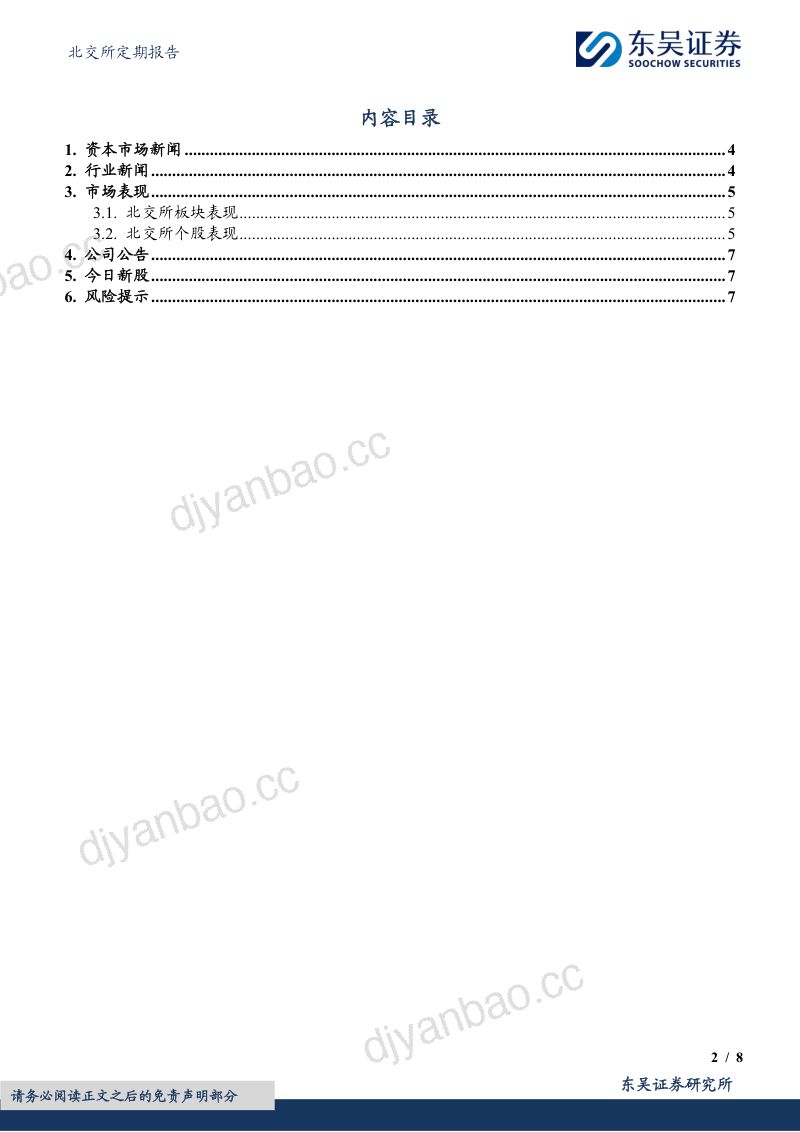 北交所定期报告：中美围绕关键产业链反制升级，7月乘用车市场承压 第2页