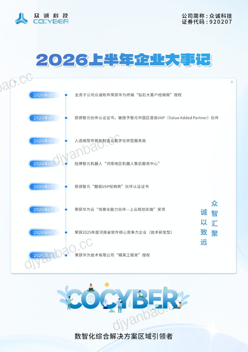 众诚科技:2026年半年度报告 第2页