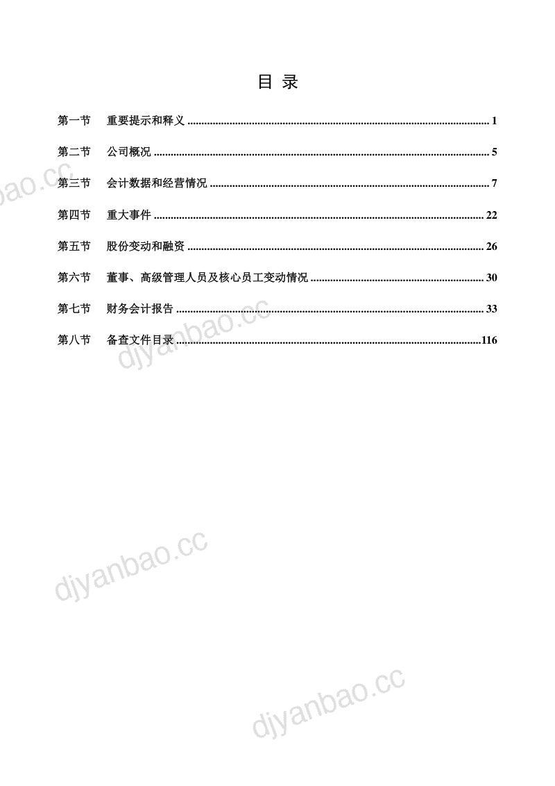 安达科技:2026年半年度报告 第2页