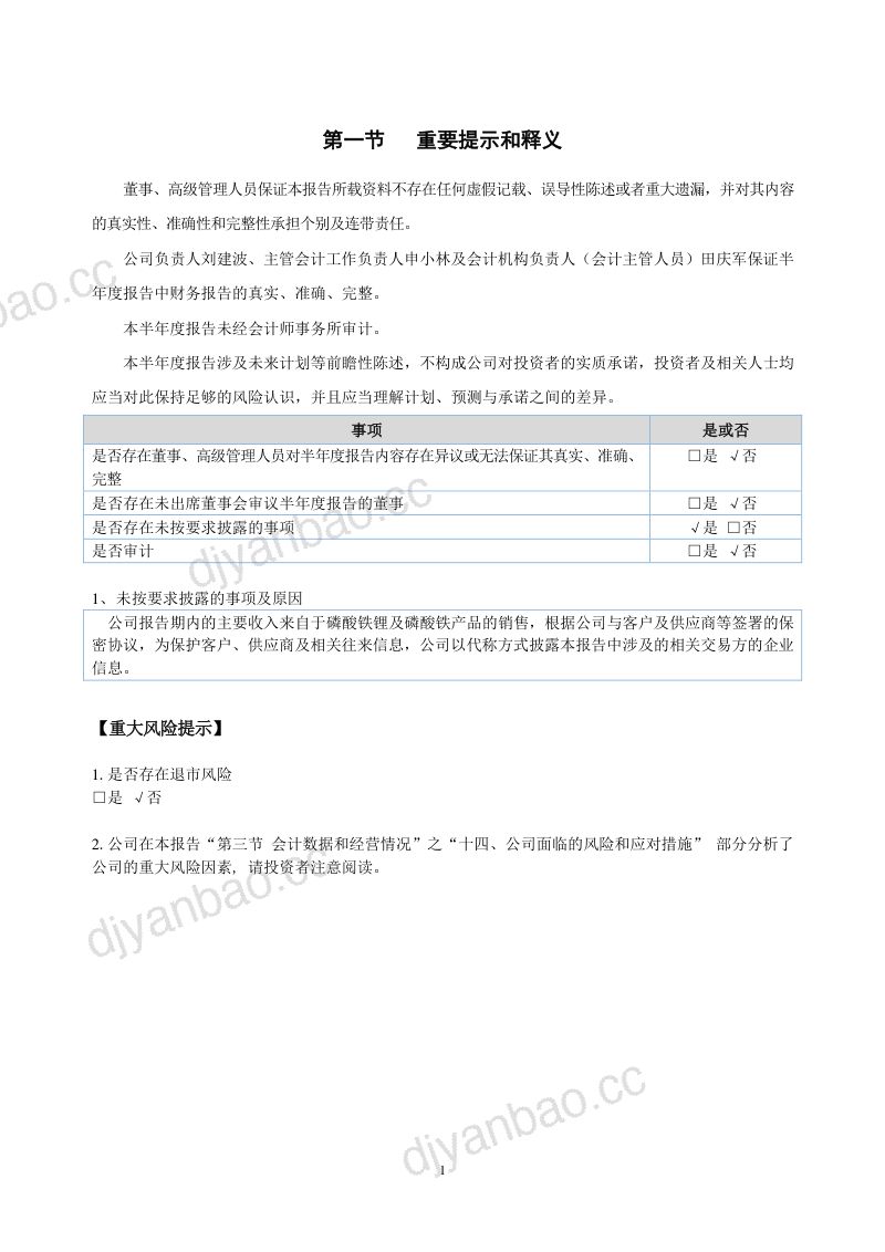 安达科技:2026年半年度报告 第3页