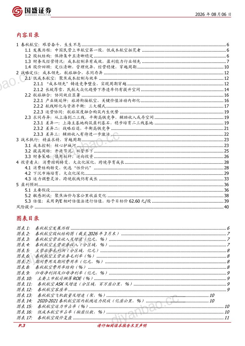民航入万家,春秋同风起 第3页