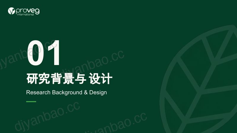 2026植物性饮食消费研究 第3页