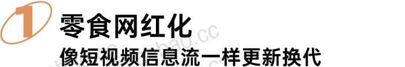 2026年轻人零食消费报告 第3页
