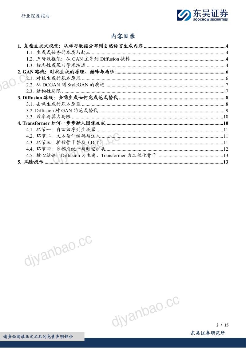 汽车行业深度报告：AI系列深度18期：生成智能如何引入Transformer？ 第2页