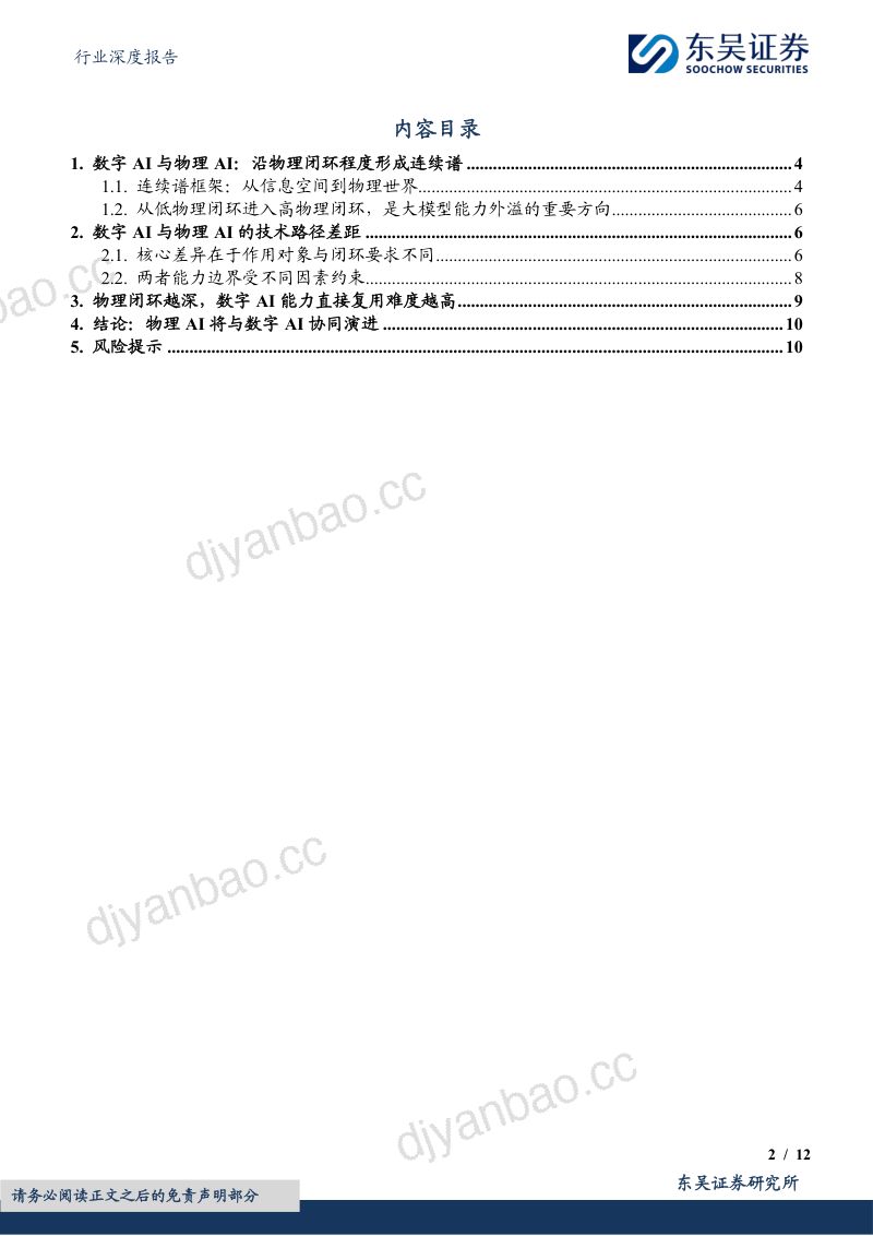 汽车行业深度报告:AI系列深度20期:如何看物理场景中数字AI的能力边界? 第2页