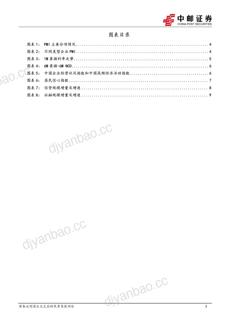 7月金融数据前瞻(2026.07.03-2026.08.06):财政发力支撑社融同比多增 第3页