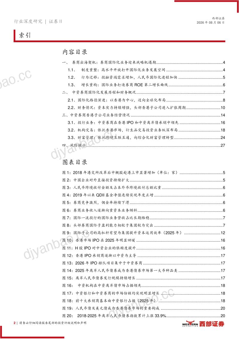 证券瞭望系列三：国际业务专题上，券商出海的契机、路径与成果 第2页