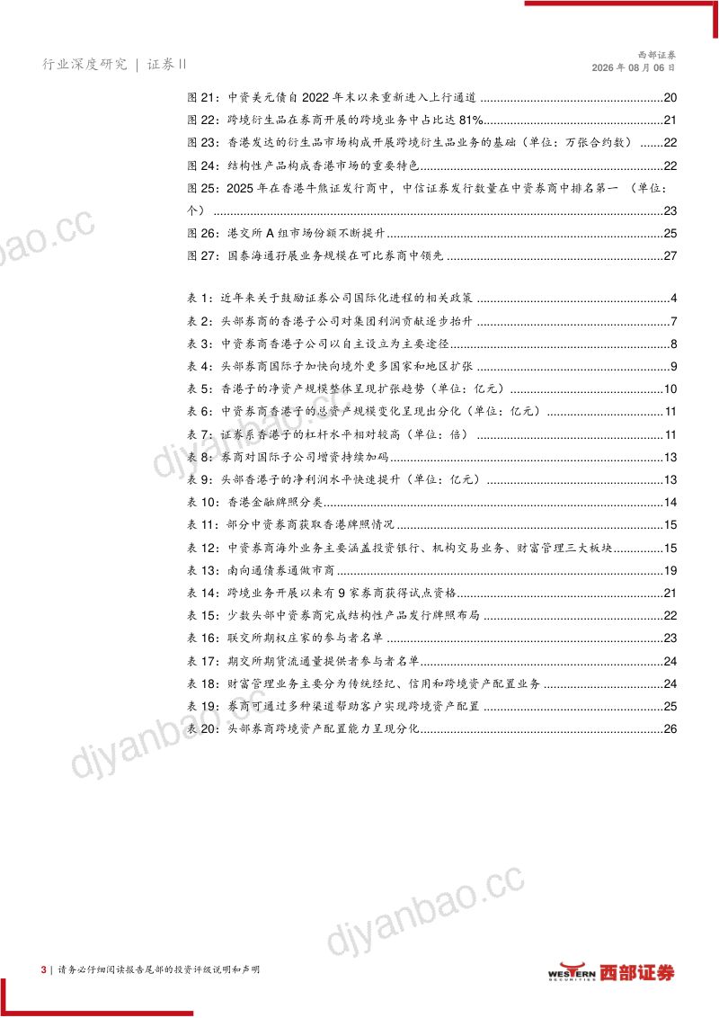 证券瞭望系列三：国际业务专题上，券商出海的契机、路径与成果 第3页