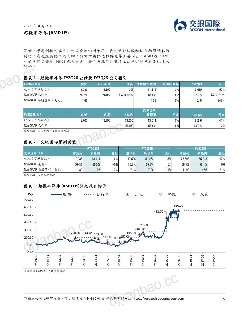 数据中心CPU/GPU 2027年或加速增长;维持买入 第3页