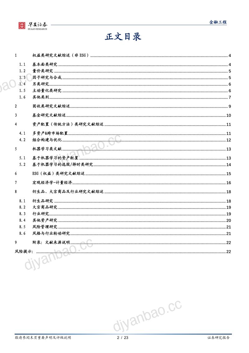 “学海拾珠”系列之跟踪月报202607 第2页