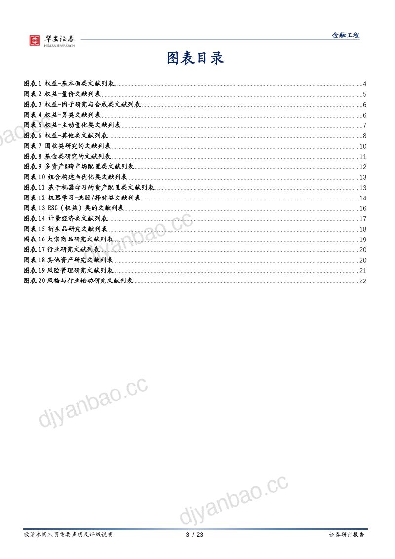 “学海拾珠”系列之跟踪月报202607 第3页