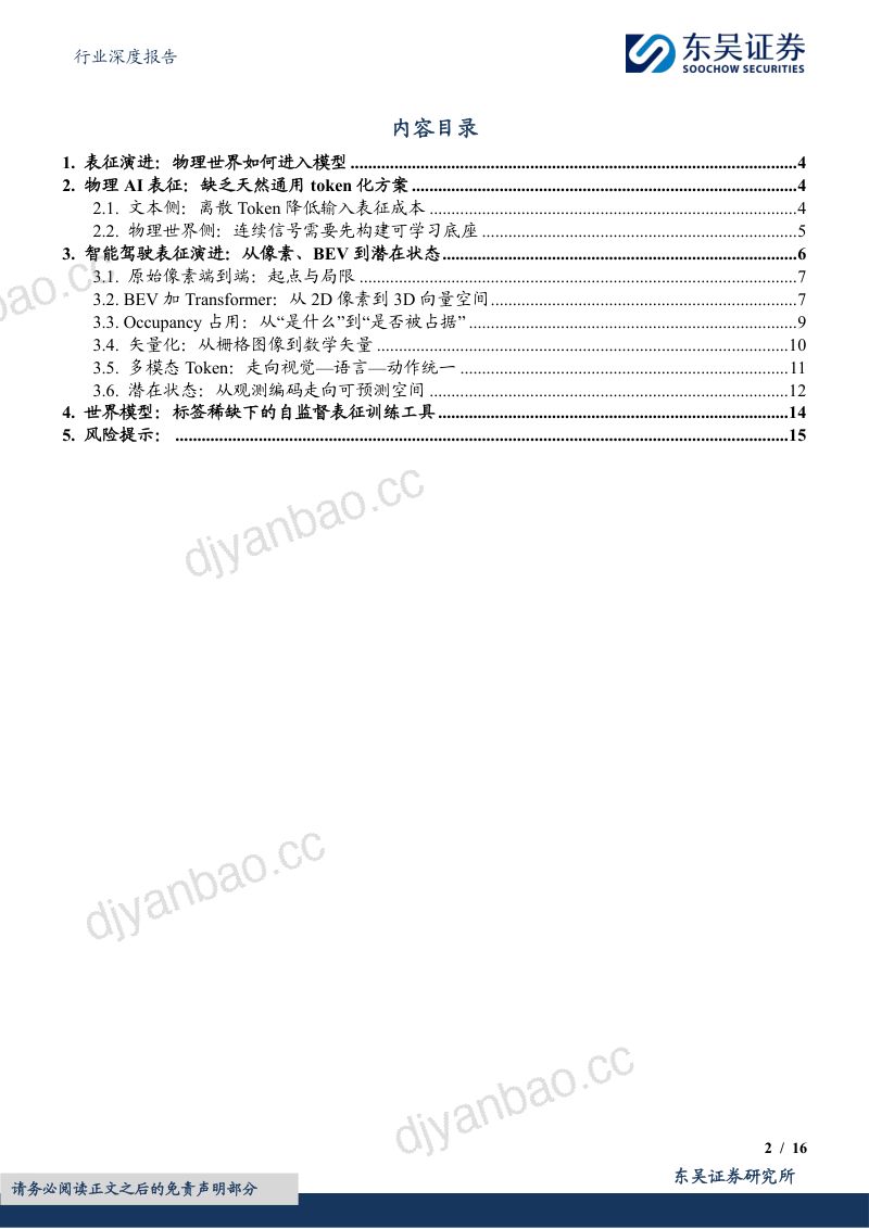汽车行业深度报告:AI系列深度23期:智能驾驶的表征演进 第2页