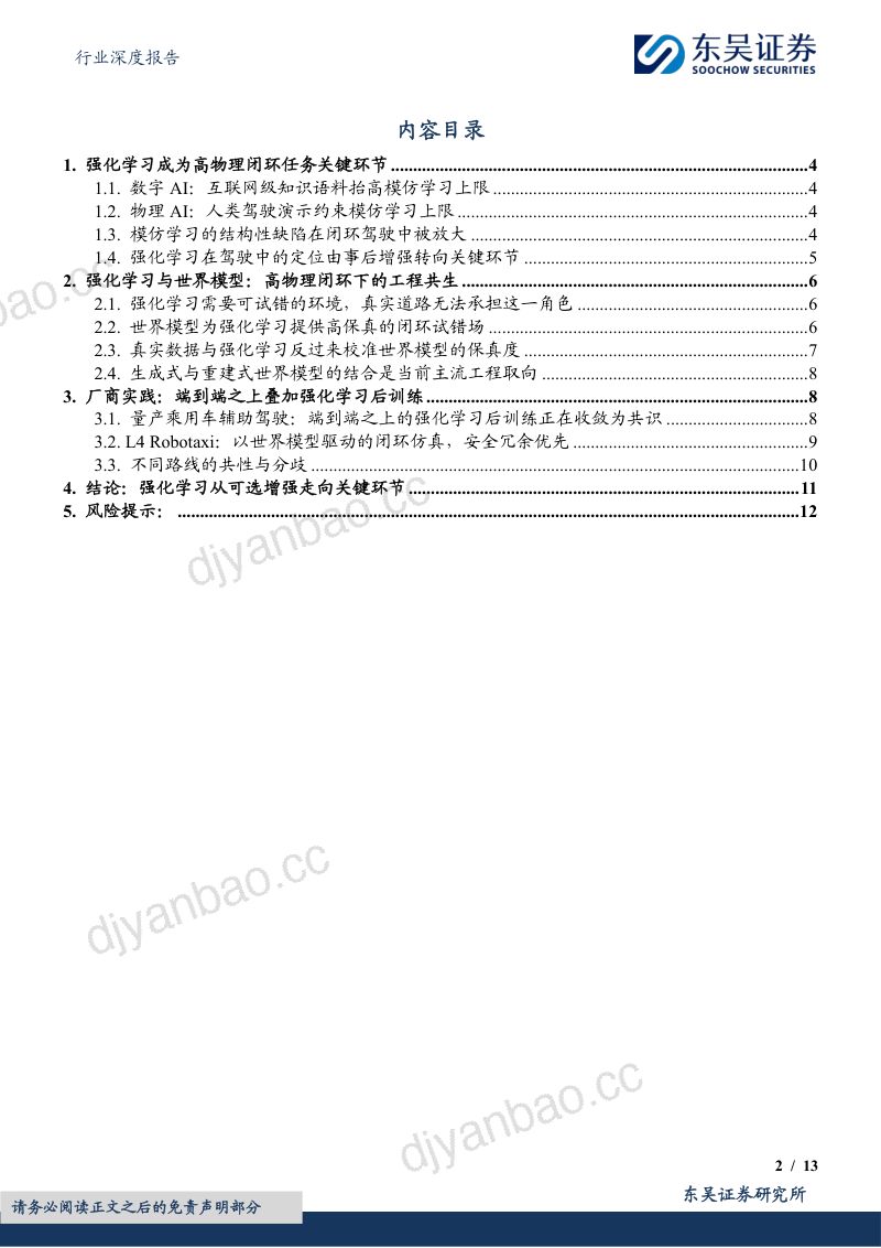 汽车行业深度报告:AI系列深度25期:从模仿学习到强化学习的范式跃迁 第2页