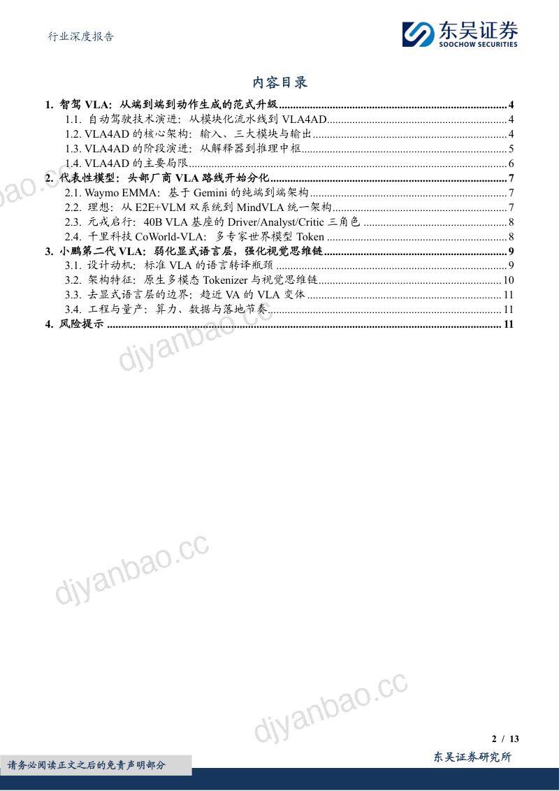 汽车行业深度报告：AI系列深度22期：智能驾驶VLA模型的架构范式与厂商路线 第2页