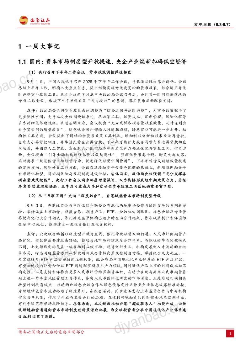 央企焕新布局低空经济，美日实施联合汇市干预 第3页