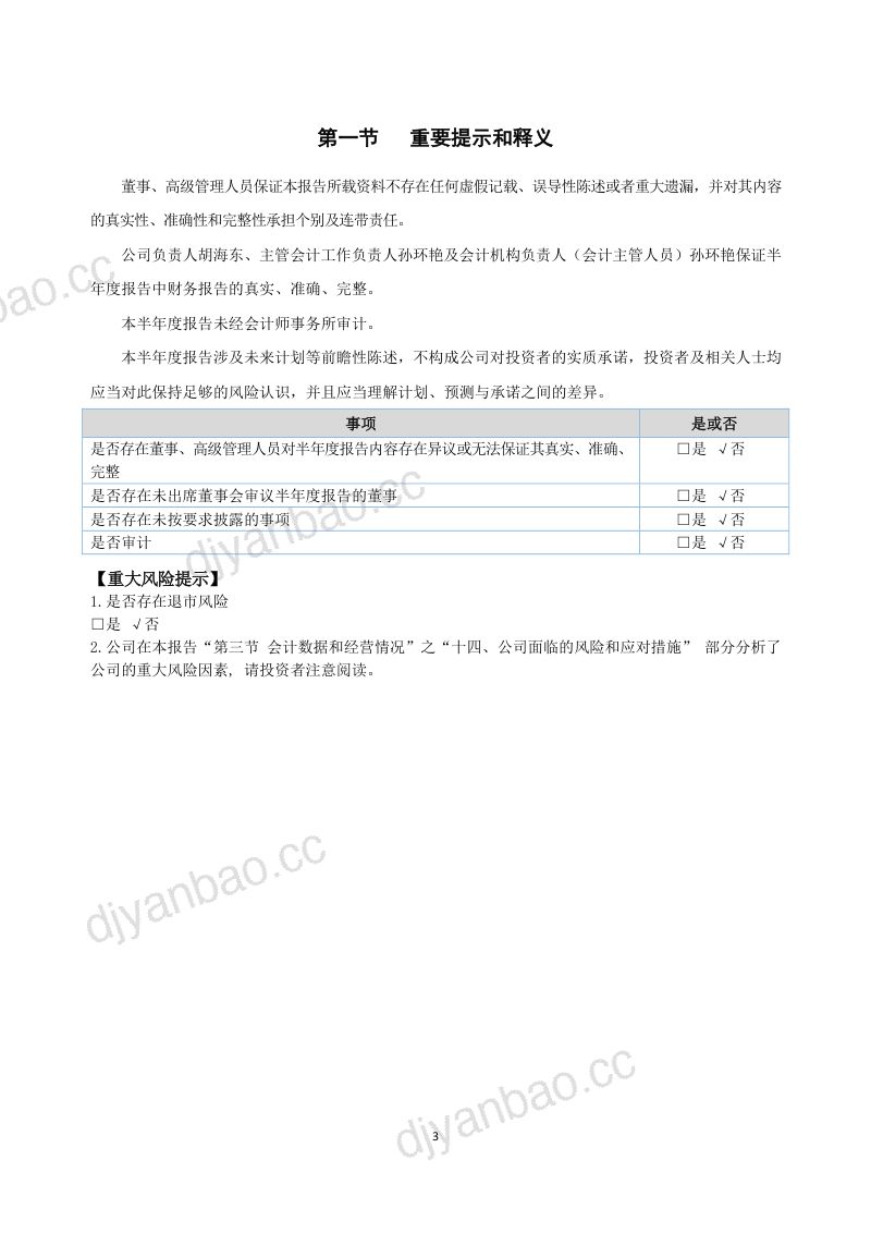 鸿仕达:2026年半年度报告 第3页