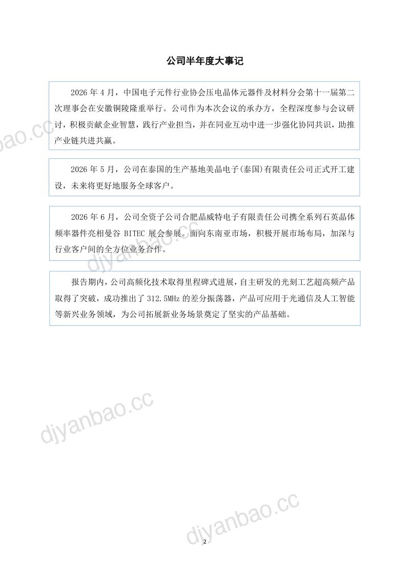 晶赛科技:2026年半年度报告 第2页
