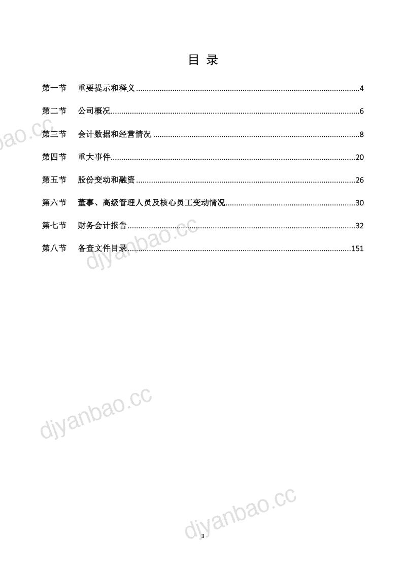 晶赛科技:2026年半年度报告 第3页