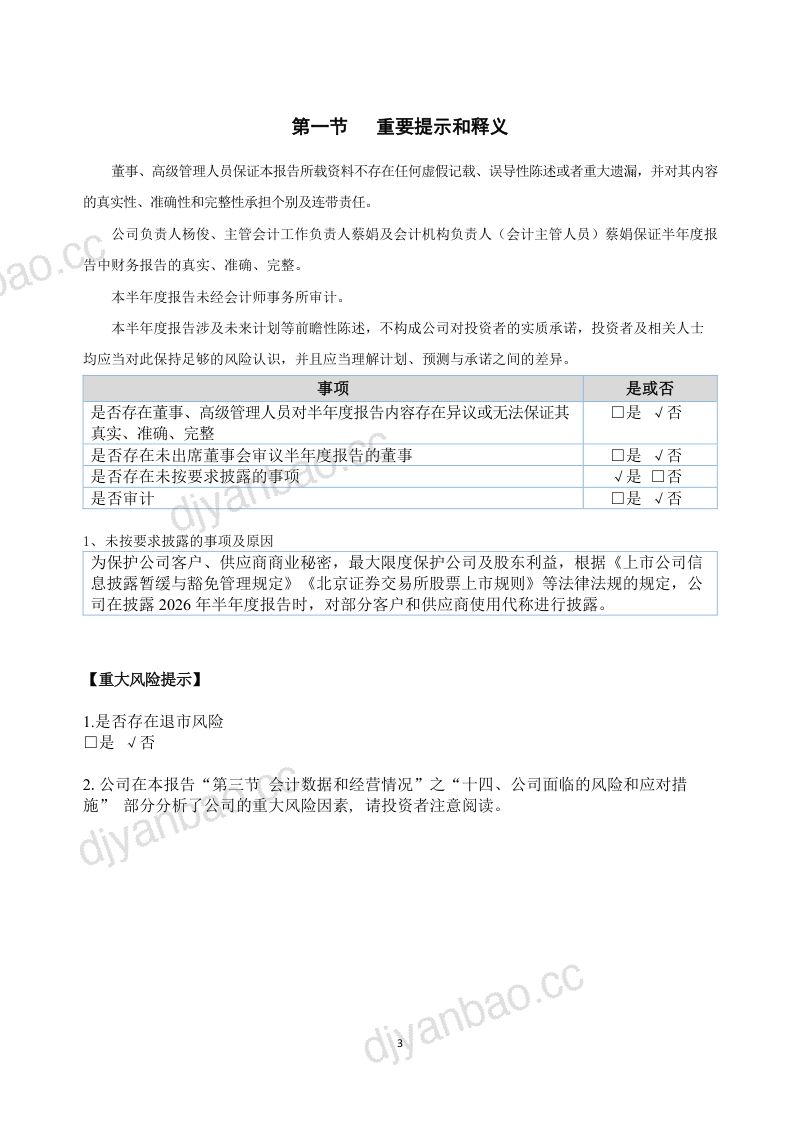 酉立智能:2026年半年度报告 第3页