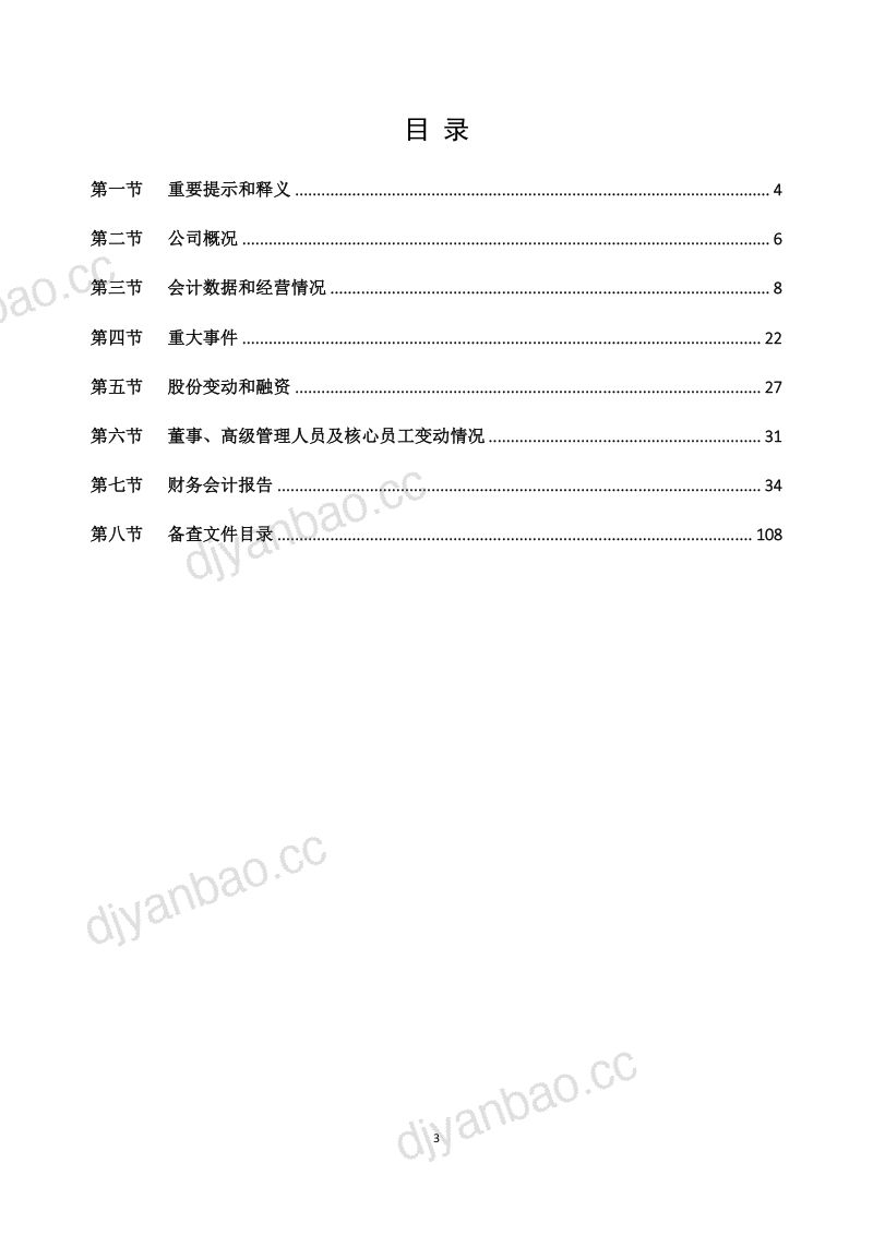 一诺威:2026年半年度报告 第3页