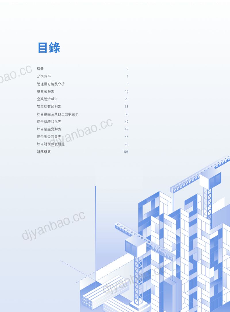 恒益控股年报 2026 第2页