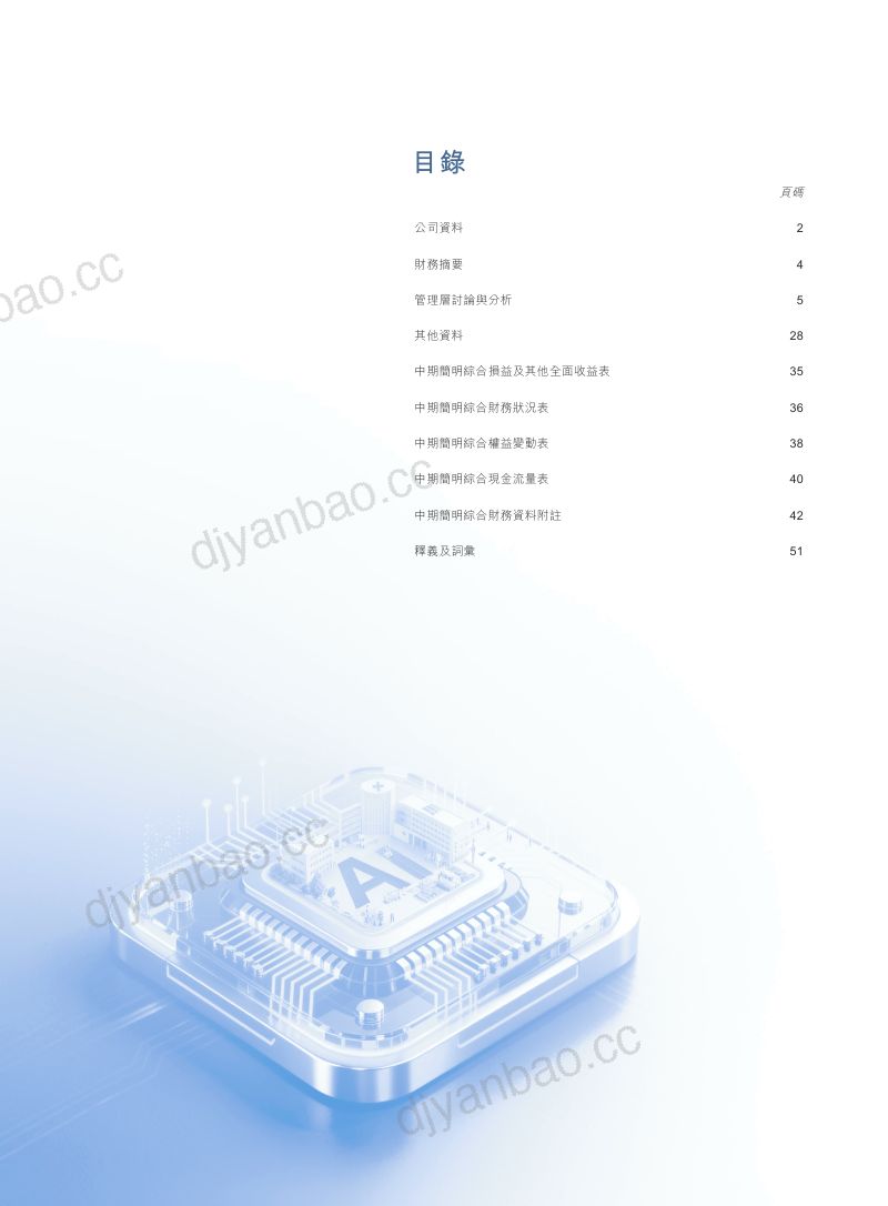 德适-B2026 中期报告 第2页