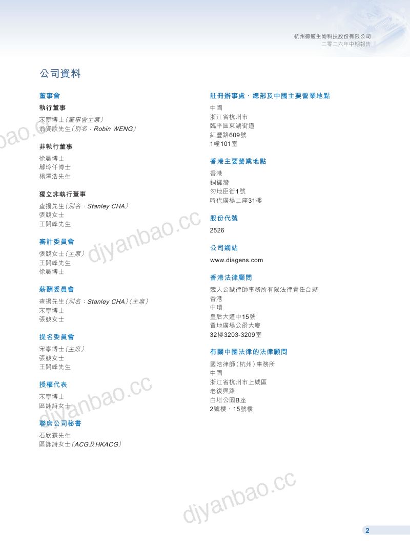 德适-B2026 中期报告 第3页