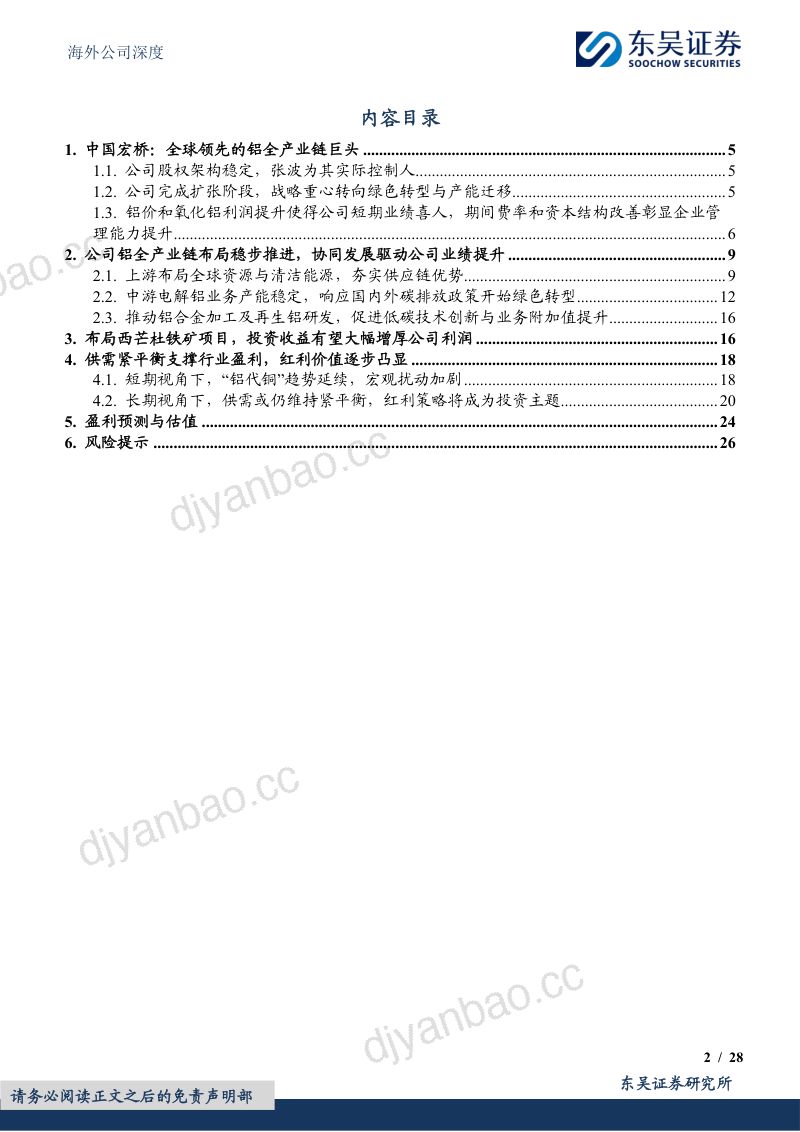 全产业链铸就成本护城河,高股息引领价值重估 第2页
