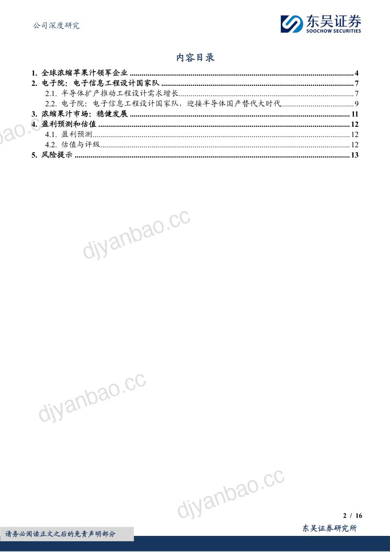 浓缩苹果汁龙头,战略转型半导体“卖铲人” 第2页