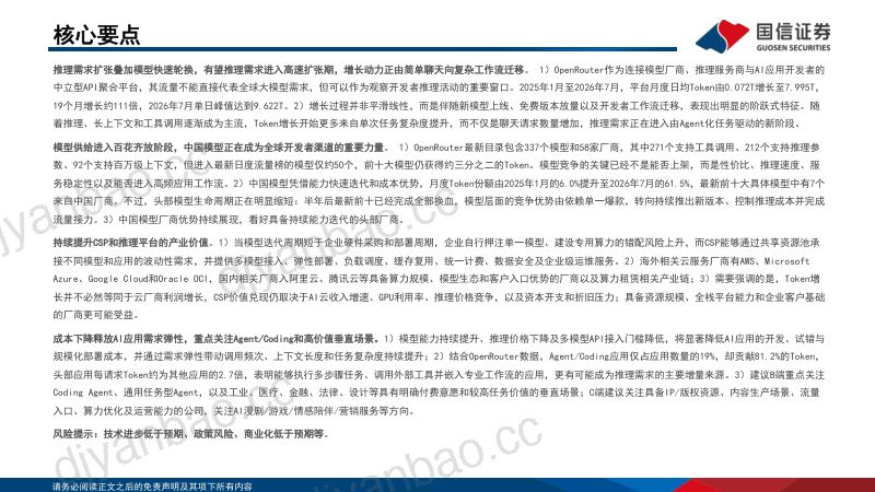 OpenRouter视角下的大模型与AI应用趋势：中国模型加速崛起，应用端入口价值凸显 第2页