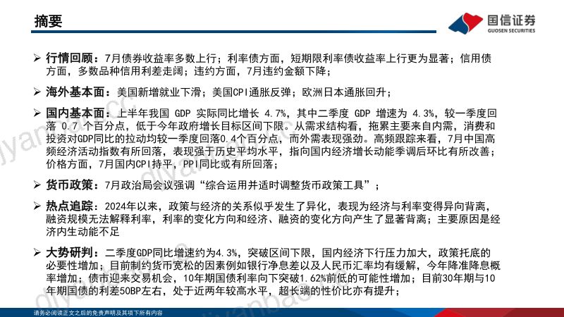 债海观潮,大势研判:政策宽松托底经济,债市迎来交易机会 第2页