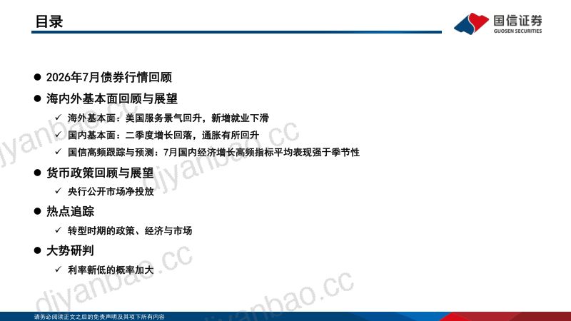 债海观潮,大势研判:政策宽松托底经济,债市迎来交易机会 第3页