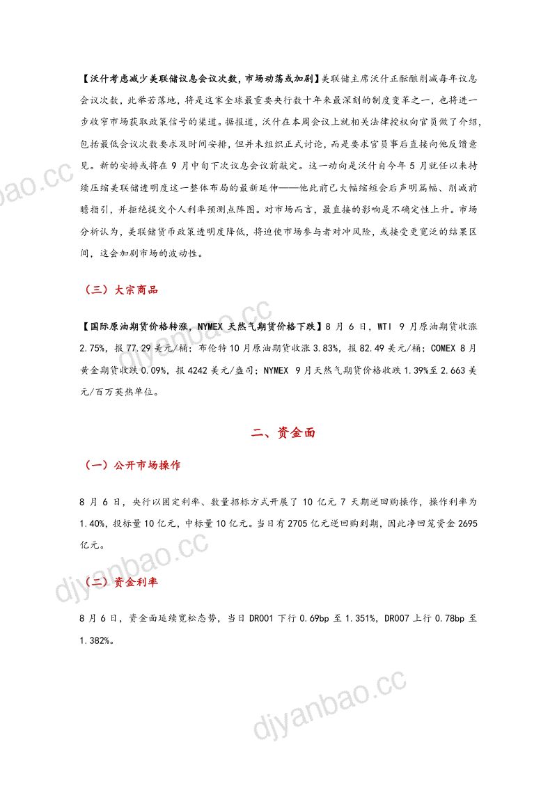 资金面延续宽松态势；债市偏强震荡 第2页