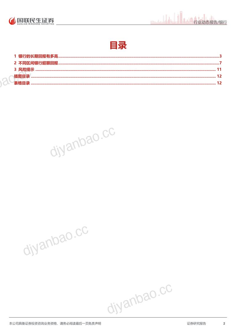 银行研思录之十四:只投银行回报有多高? 第2页
