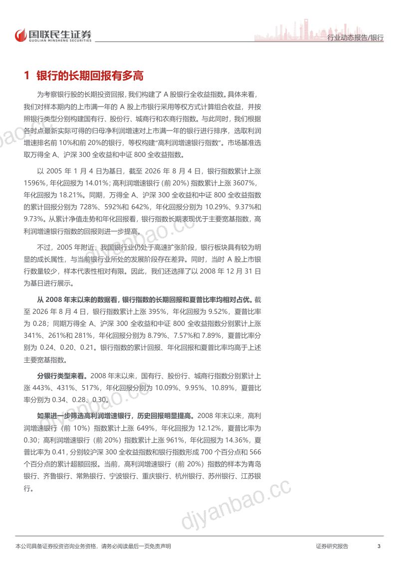 银行研思录之十四:只投银行回报有多高? 第3页