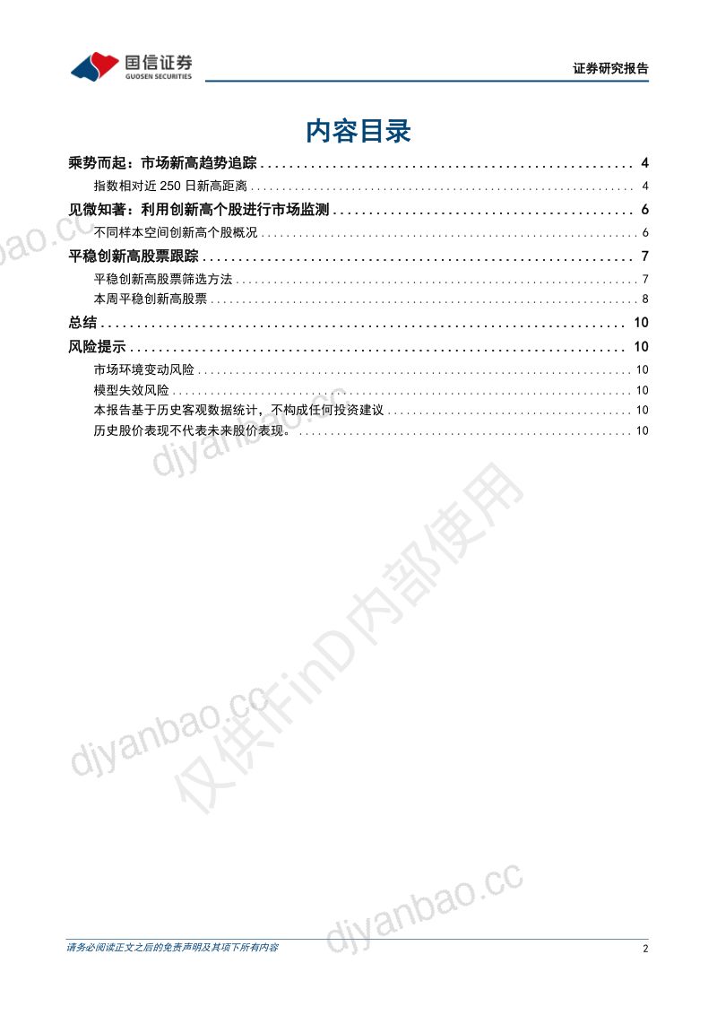 由创新高个股看市场投资热点 第2页