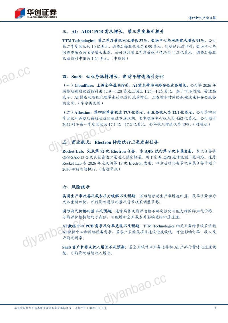 AI PCB需求增长，SaaS财报分化，国际油价反弹 第3页