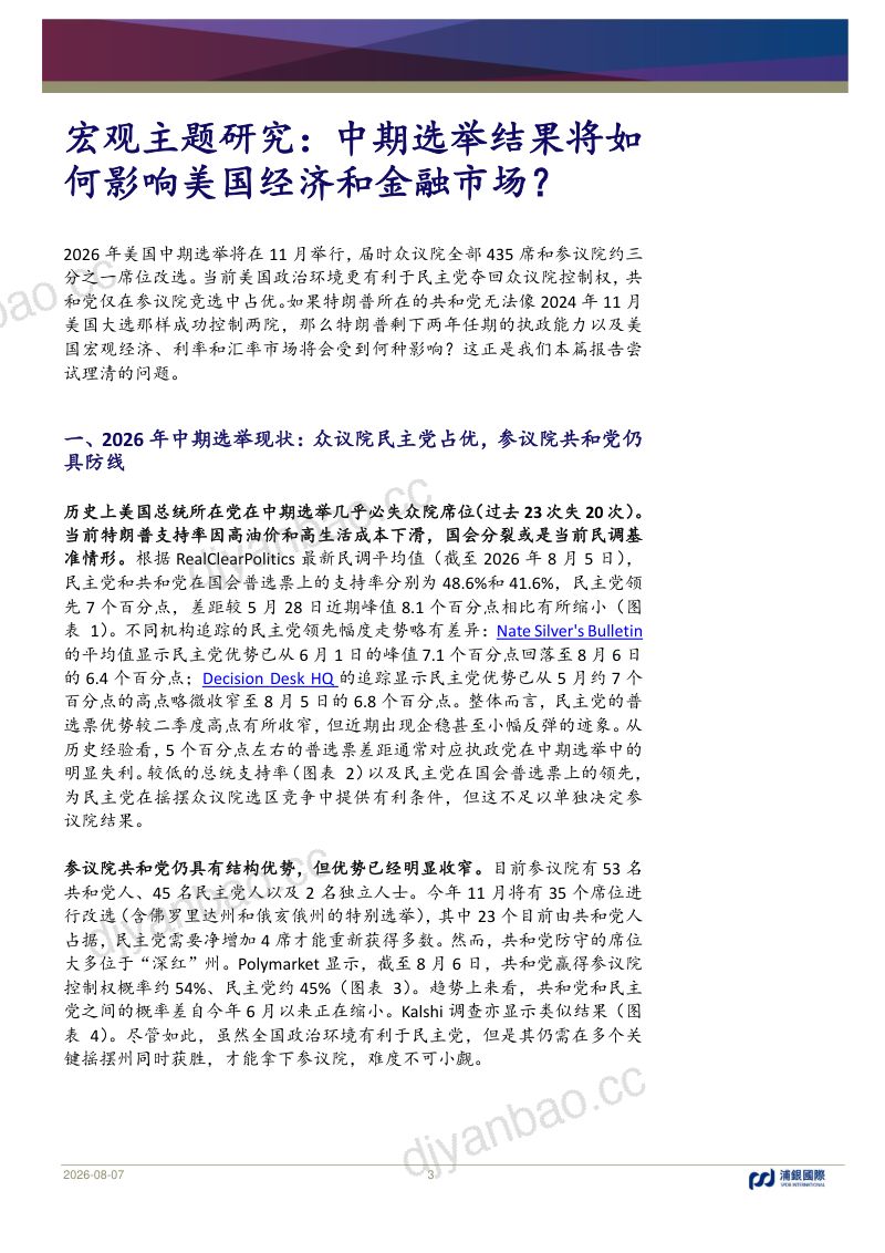 中期选举结果将如何影响美国经济和金融市场？ 第3页