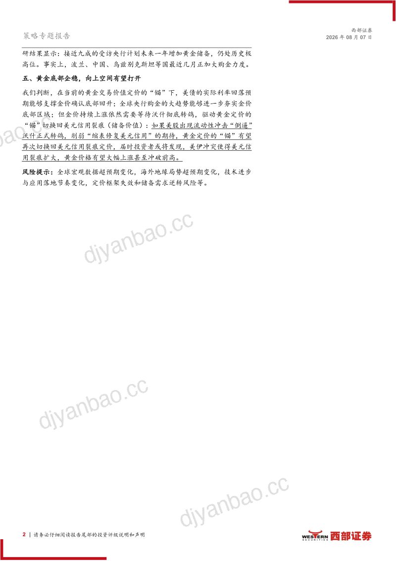 金价大涨，反转了嘛？黄金的黄金时代系列（二） 第2页