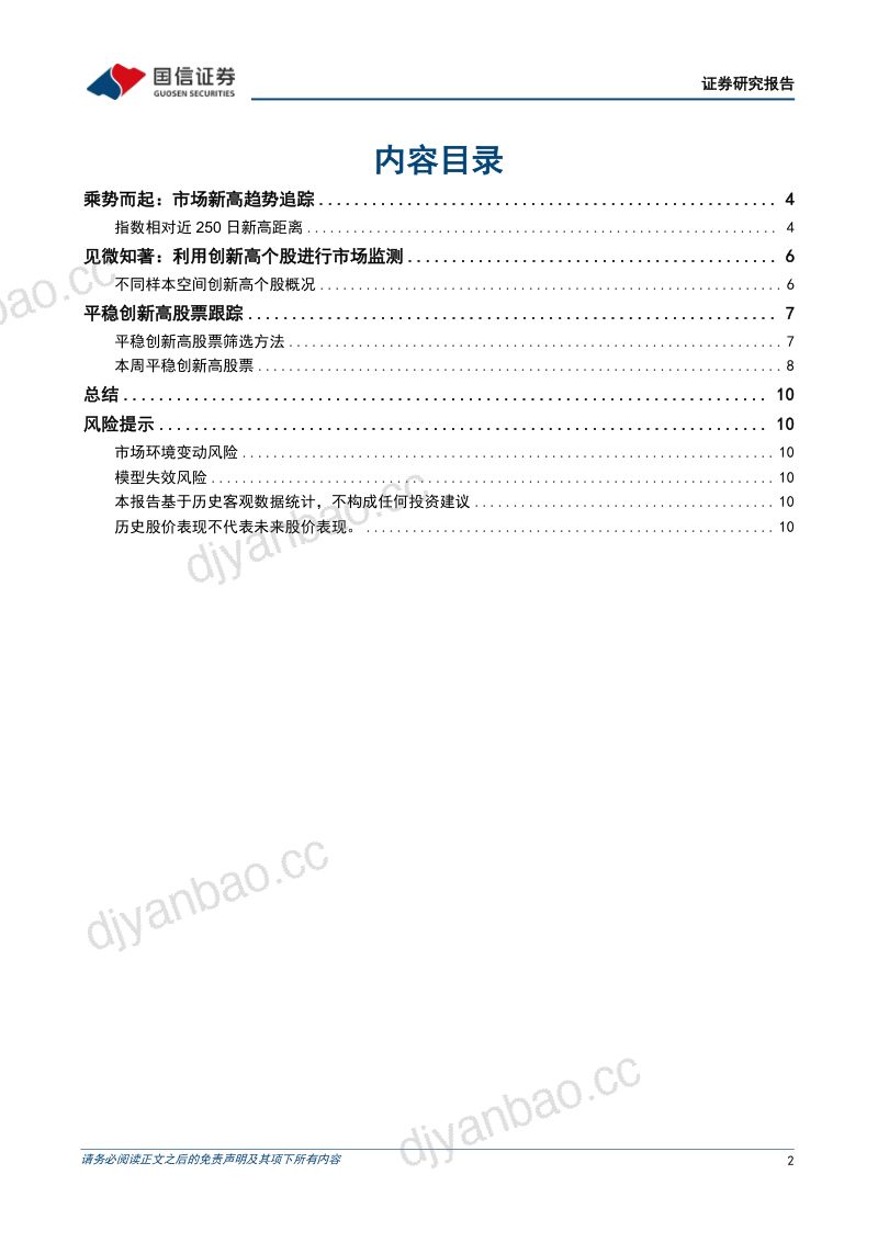 由创新高个股看市场投资热点（第255期） 第2页