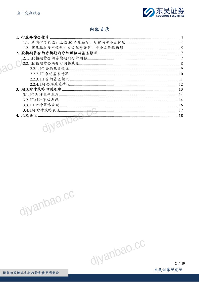金工定期报告:风险担忧缓和,结构性修复能否延续? 第2页