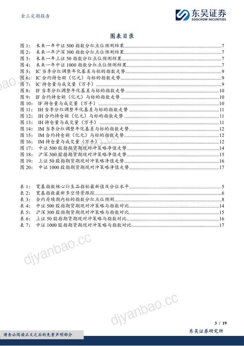 金工定期报告:风险担忧缓和,结构性修复能否延续? 第3页