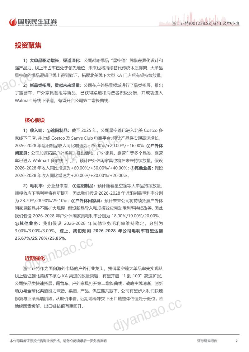 创新驱动，厚积薄发 浙江正特深度报告 第2页