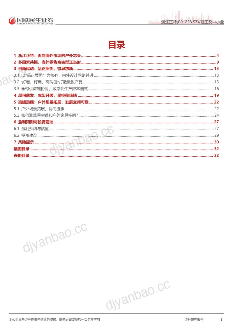 创新驱动，厚积薄发 浙江正特深度报告 第3页